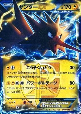 サンダーex(108/SV-P) | プロモ | ドラゴンスター | ポケモンカード