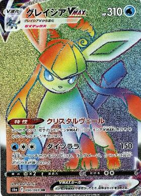 グレイシアV(077/069 SR)[SA] | SR | ドラゴンスター | ポケモンカード