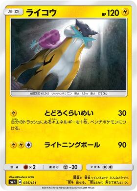 ライコウ(033/072 R) | R | ドラゴンスター | ポケモンカード
