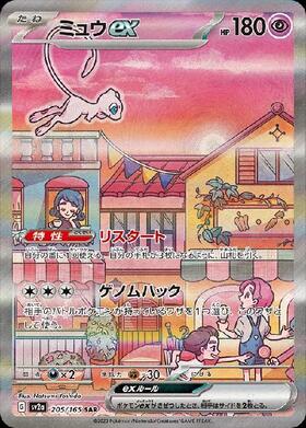 ミュウex(195/165 SR) | SR | ドラゴンスター | ポケモンカード