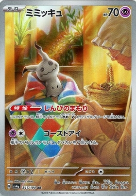 ミミッキュ(294/SM-P) | プロモ | ドラゴンスター | ポケモンカード