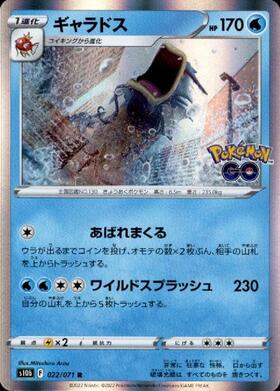 ギャラドス(028/095 R) | R | ドラゴンスター | ポケモンカード