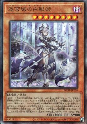 迷宮城の白銀姫(25thレア/イラスト違い) | クォーターセンチュリー