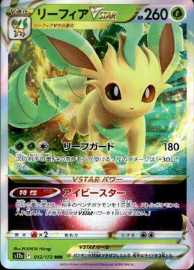 リーフィアVSTAR(210/172 SAR) | SAR | ドラゴンスター | ポケモンカード