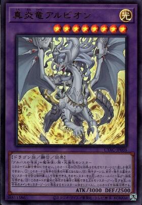 真炎竜アルビオン(プリズマティックシク) | プリズマティック