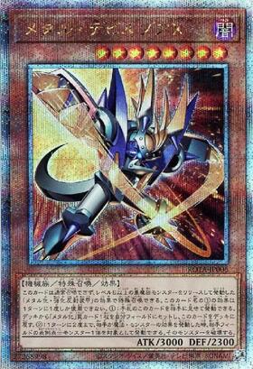 メタル・デビルゾアX(25thレア) | クォーターセンチュリーシークレット
