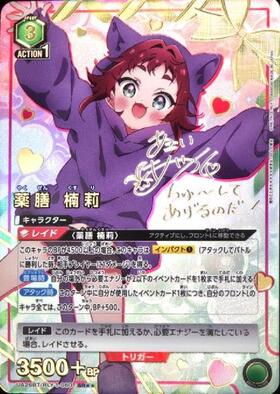 薬膳 楠莉(UA26BT/RLY-1-059) | SR | ドラゴンスター | ユニオンアリーナ