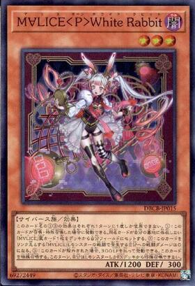 【美品】M∀LICE <P> White Rabbit 25th M∀LICE<P>White Rabbit | スーパー | ドラゴンスター | 遊戯王