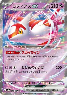 ラティアスex(087/064 SAR) | SAR | ドラゴンスター | ポケモンカード