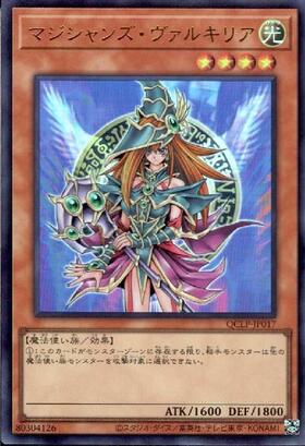 マジシャンズ・ヴァルキリア(25thレア)(QCLP-JP017) | クォーター