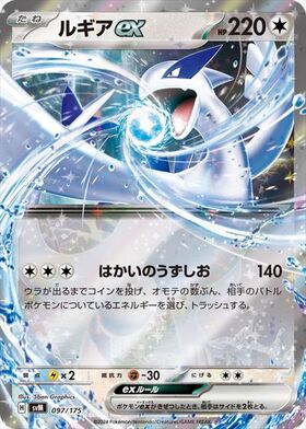 ルギアEX(068/081 RR) | RR | ドラゴンスター | ポケモンカード
