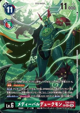 デュークモン(CHAMPiONSHiP)[illust.Kenji Watanabe] | SR/パラレル
