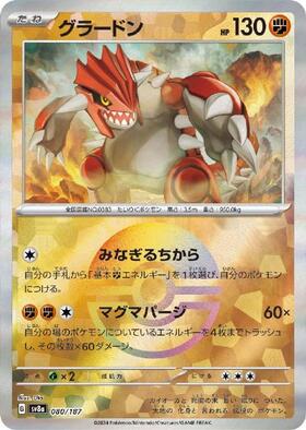 グラードンEX(054/052 SR) | SR | ドラゴンスター | ポケモンカード