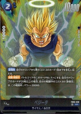 FB05】未知なる冒険 商品検索 | ドラゴンスター | ドラゴンボール