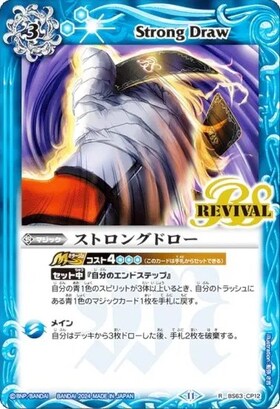 ストロングドロー | C・U | ドラゴンスター | バトルスピリッツ
