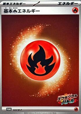 基本炎エネルギー(141/108 UR) | UR | ドラゴンスター | ポケモンカード