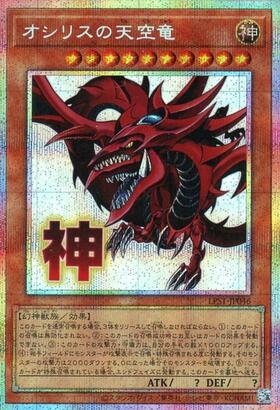 オシリスの天空竜(15AX-JPY57) | シークレット | ドラゴンスター | 遊戯王
