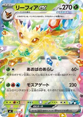 リーフィア(068/SV-P) | プロモ | ドラゴンスター | ポケモンカード