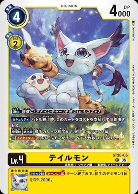 テイルモン(ST10-04)[illust.koki] | SR/パラレル | ドラゴンスター