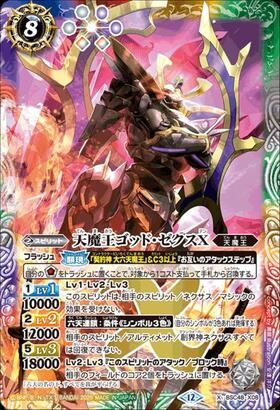 天魔王ゴッド・ゼクスX(BSC48-X08) | X/SECRET | ドラゴンスター