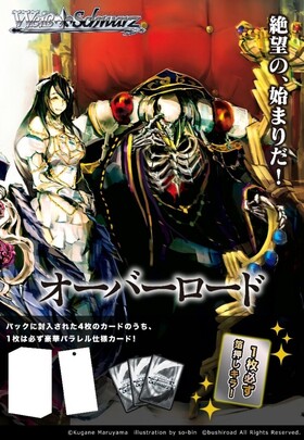通販新品】ヴァイスシュヴァルツ PB『原作 オーバーロード