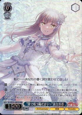 隣で咲う陽だまりへ”湊友希那(BD/WE49-44SSP) | SSP | ドラゴンスター