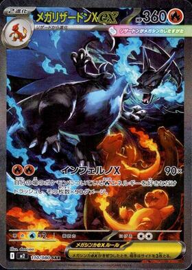 メガリザードンXex(116/080) | MUR | ドラゴンスター | ポケモンカード