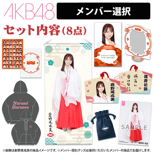 予約商品】AKB48 2025年福袋 | AKB48 Official Shop