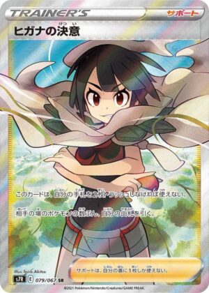 エリカの招待【SR】196/165 – デュークの買取ハウス