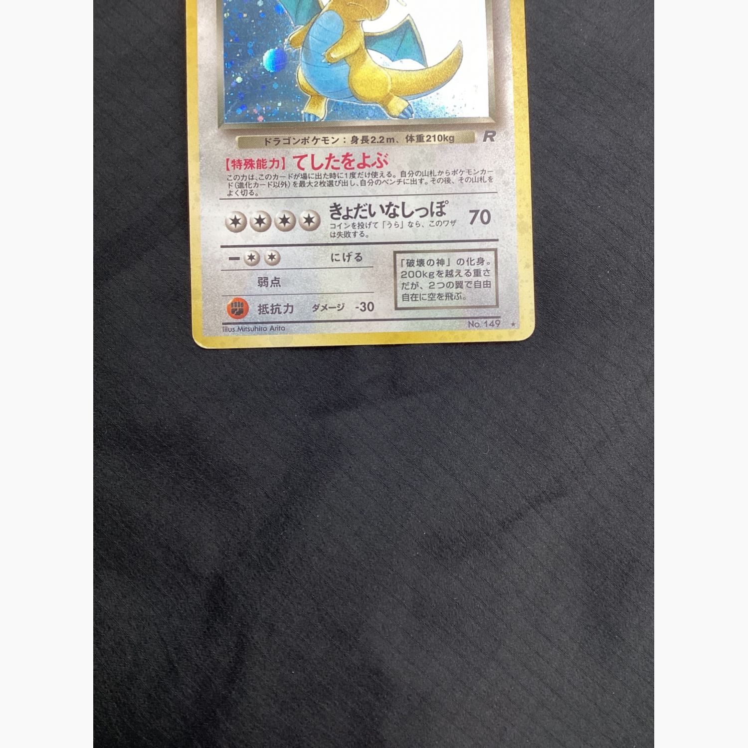 ポケモンカード Lv33 旧裏 わるいカイリュー｜トレファクONLINE