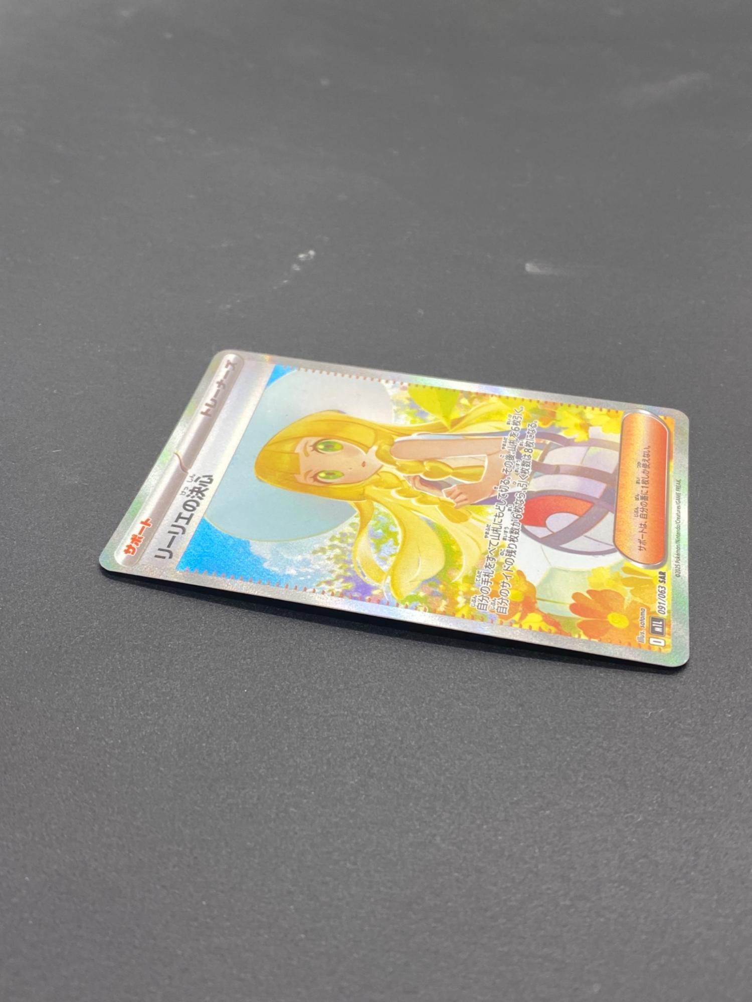 ポケモンカード @ リーリエの決心 091/063 SAR｜トレファクONLINE