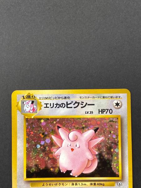 エリカのピクシー Lv.35 No.036 旧裏面 ポケモンカード｜トレファクONLINE