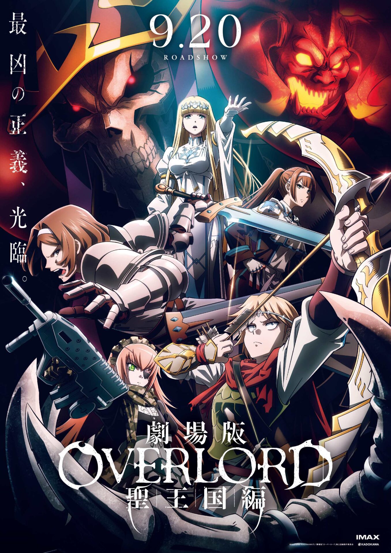 劇場版「オーバーロード」聖王国編』入場者特典は書き下ろし小説に決定