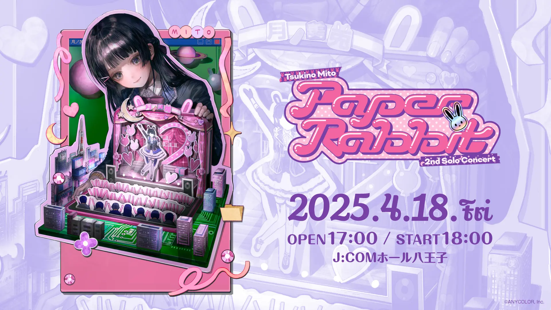 にじさんじ・月ノ美兎、4月18日にワンマンライブが開催決定！ チケット