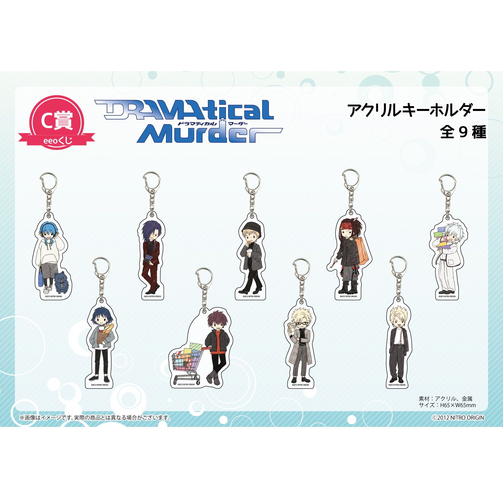 eeoくじ】「DRAMAtical Murder」(公式&描き起こしイラスト)｜アニメ