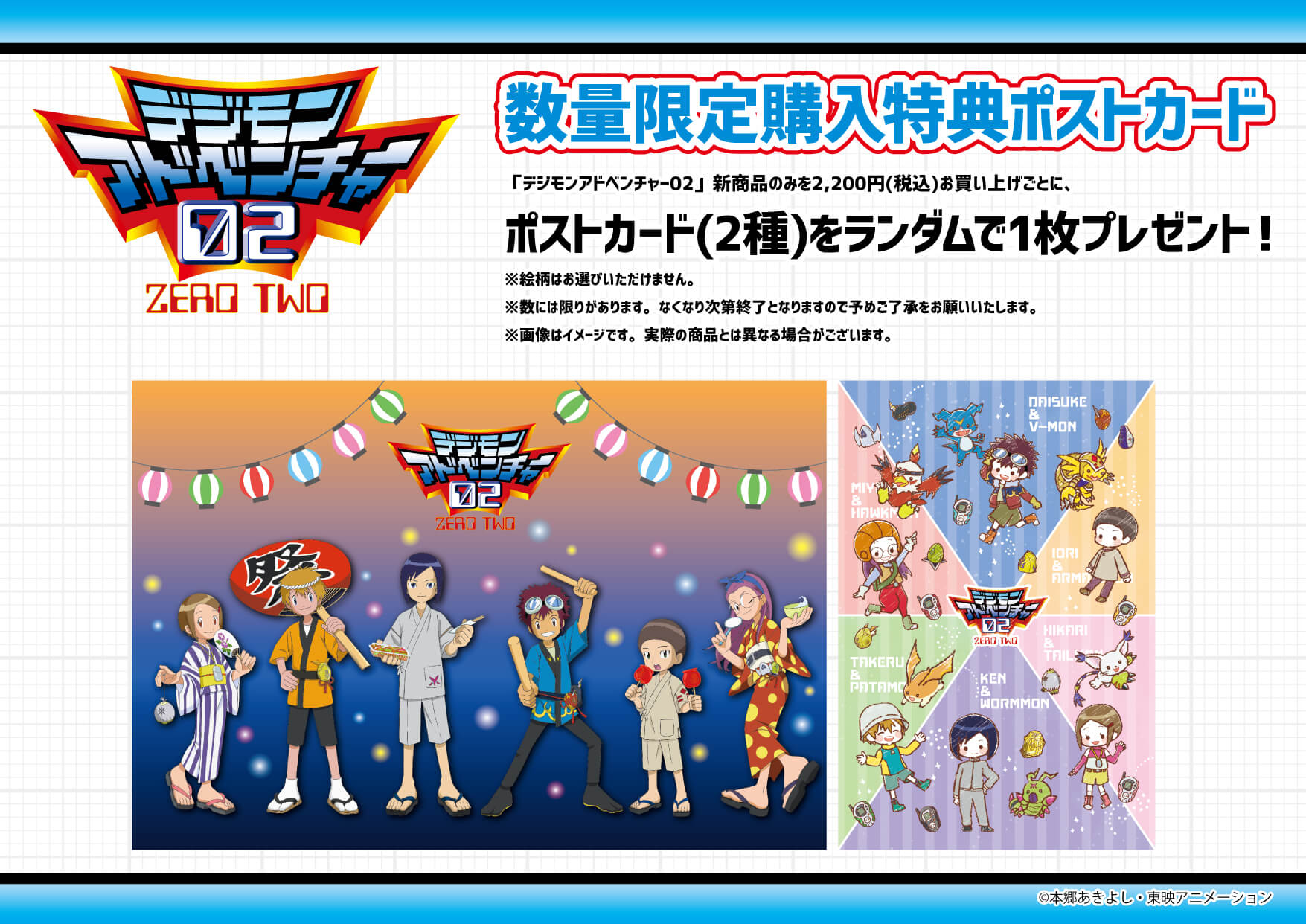 A3 Store 『デジモンアドベンチャー02』