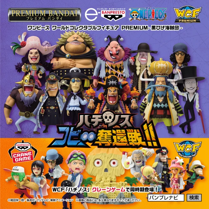 ワンピース ワールドコレクタブルフィギュア-ハチノス1-｜プライズ