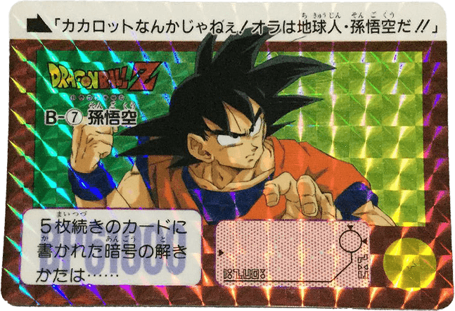 ドラゴンボールカードダス買取価格表｜ヴィントコレクト