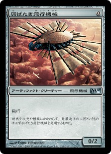 Foil】《羽ばたき飛行機械/Ornithopter》※部分光沢[MPS] 茶R | 日本