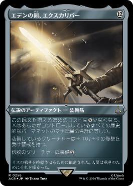 エッチング・Foil】(256)《エデンの剣、エクスカリバー/Excalibur