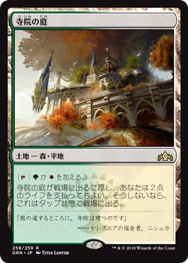 Foil】《寺院の庭/Temple Garden》[GRN] 土地R | 日本最大級 MTG通販