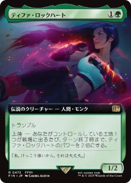 サージ・Foil】(536)□ボーダーレス□《ティファ・ロックハート/Tifa