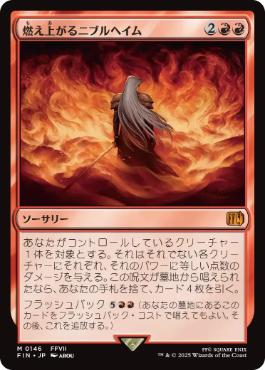 Foil】(146)□プレリリース□《燃え上がるニブルヘイム/Nibelheim
