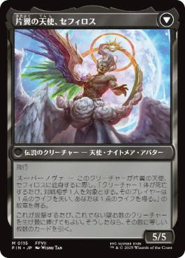 Foil】(115)《威名のソルジャー、セフィロス/Sephiroth, Fabled