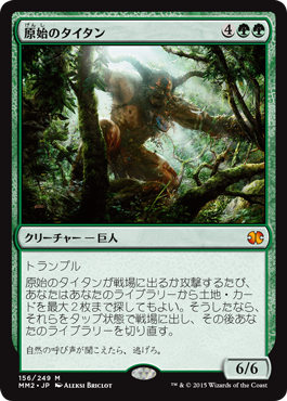 原始のタイタン/Primeval Titan》[IMA] 緑R | 日本最大級 MTG通販