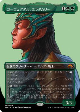 149)《コーヴェクダル、エラダムリー/Eladamri, Korvecdal》[MH3] 緑R
