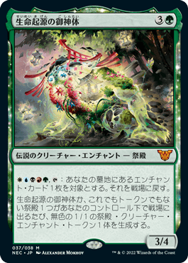 Foil】(037)《生命起源の御神体/Go-Shintai of Life's Origin》[NEC