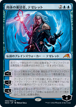 Foil】(376)□ショーケース□《肉体の裏切者、テゼレット/Tezzeret
