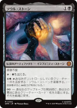 Foil】(066)□プレリリース□《ソウル・ストーン/The Soul Stone》[SPM