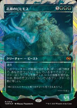 孔蹄のビヒモス/Craterhoof Behemoth》[MM3] 緑R | 日本最大級 MTG通販